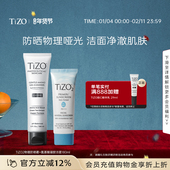 TiZO2纯物理防晒50g 官方正品 氨基酸凝胶洁面180g