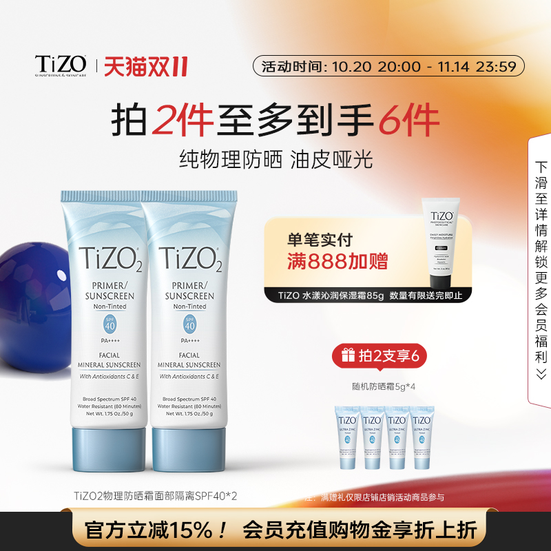 TiZO2物理防晒霜女面部隔离哑光