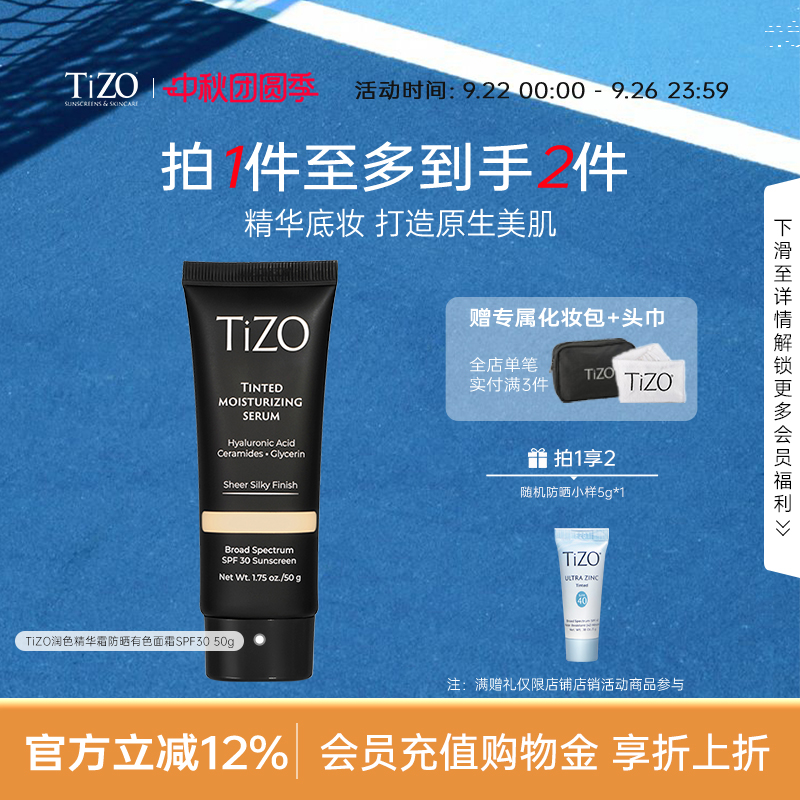 TiZO润色精华霜素颜有色面霜