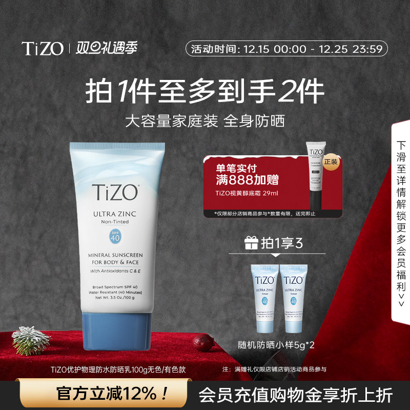 TiZO防晒霜官方正品身体100g