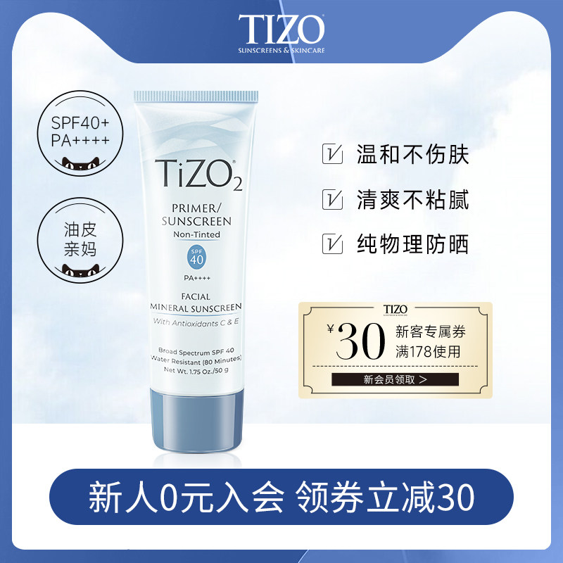 Tizo2物理防晒霜面部防紫外线隔离清爽油皮敏感肌孕妇可用SPF40