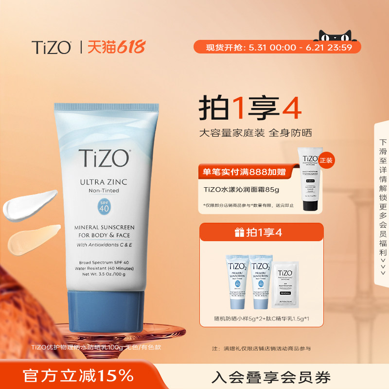 【618狂欢节】TiZO物理优护防水防晒霜女面部身体100g【临期】