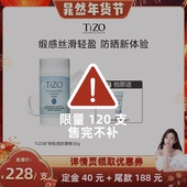 晁然年货节预售 TiZO物理防水防晒棒男女户外运动度假SPF45