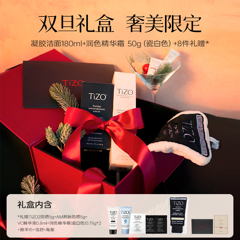 【圣诞礼物】TiZO物理防晒霜润色精华霜洁面护肤套装送礼甄选礼盒