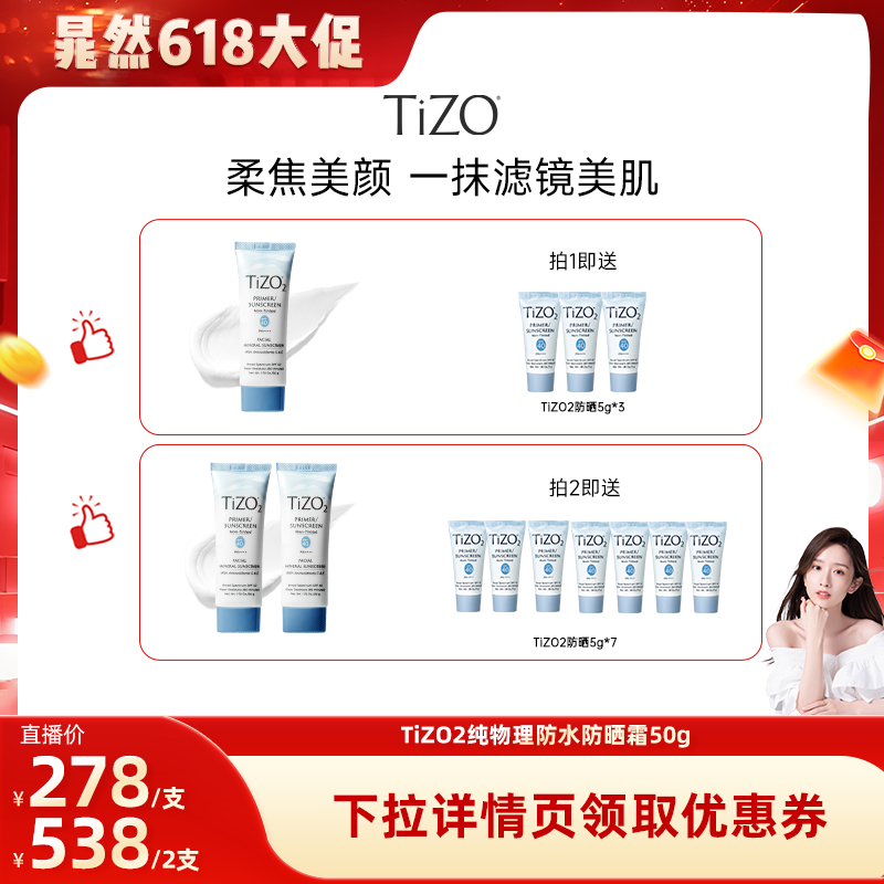 【晁然618现货】TiZO2纯物理防晒霜面部哑光油皮敏肌SPF40