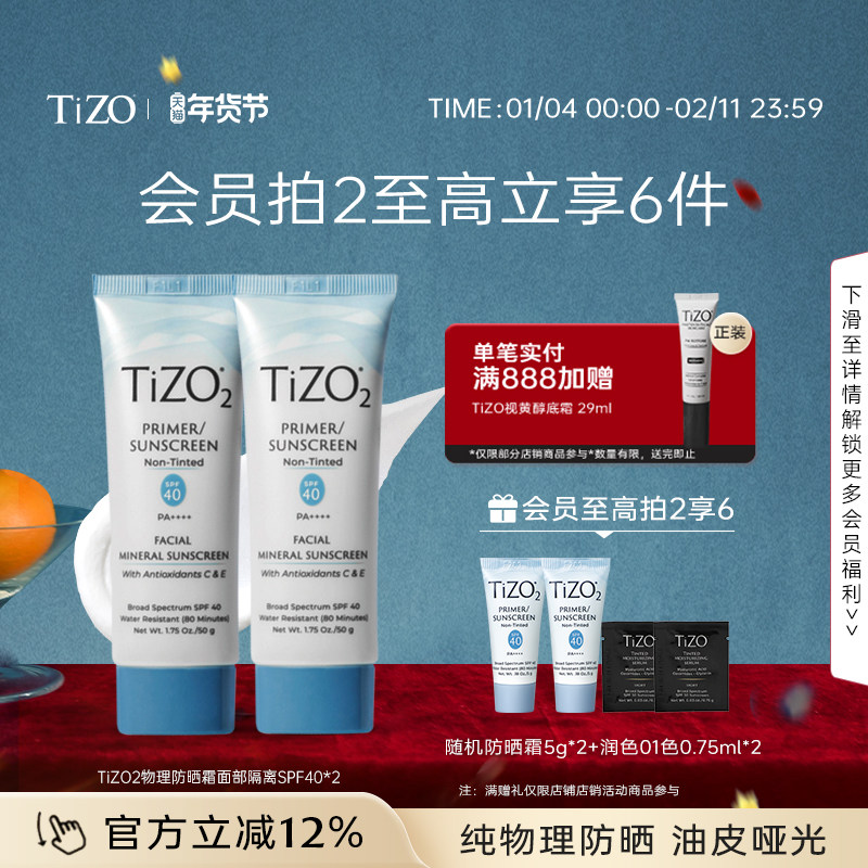 【官方正品】TiZO2纯物理防晒霜面部隔离哑光柔焦油皮敏肌SPF40,美容护肤/美体/精油,防晒霜,淘宝优惠券,粉丝福利购,淘宝优惠卷