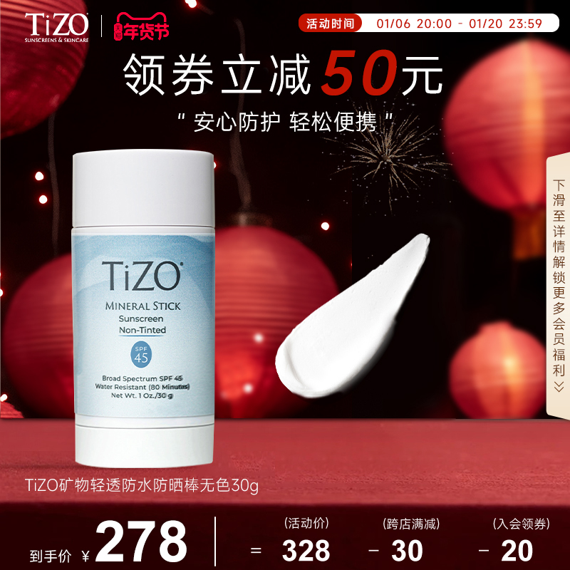 【官方正品】TiZO矿物防水防晒棒spf45防紫外线外出补妆 无色款