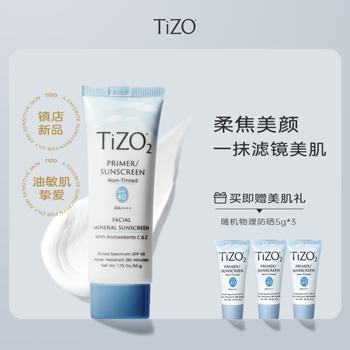 【达人专属】TiZO2物理防晒霜面部隔离哑光柔焦油皮敏肌安心SPF40