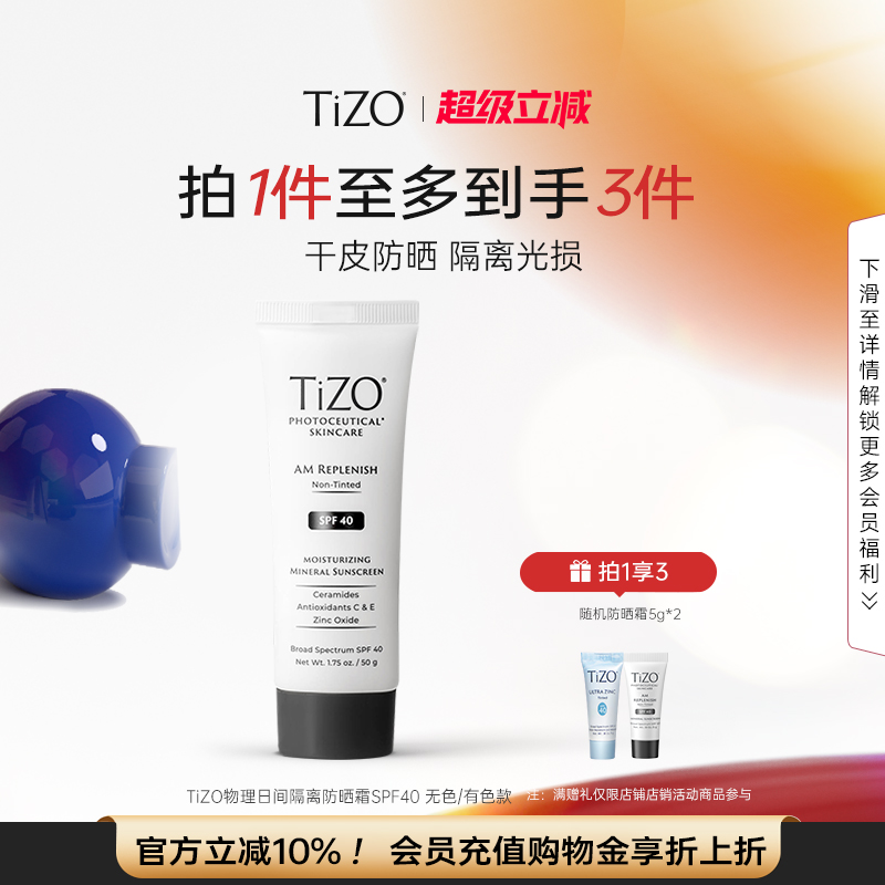 【官方正品】TiZO物理日间隔离防晒霜女面部通勤SPF40 无色款