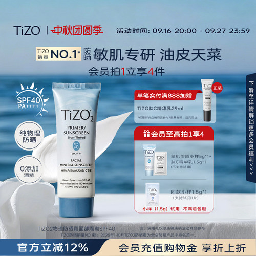 TiZO2物理防水防晒霜隔离户外