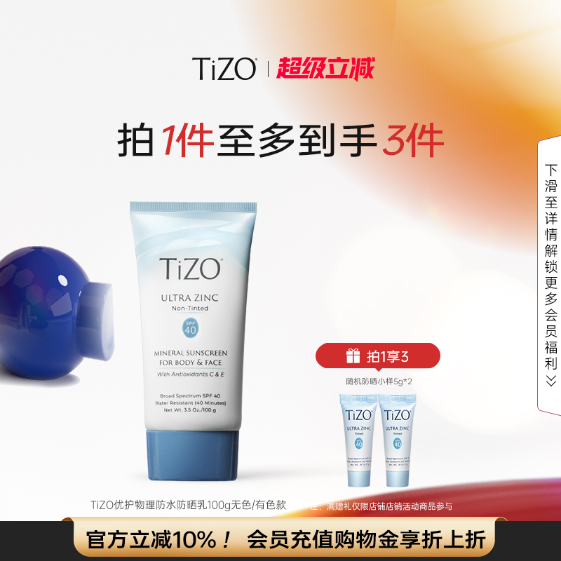 TiZO防晒霜官方正品身体100g