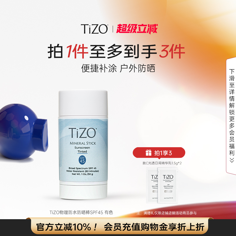 TiZO防晒棒户外运动度假潜水冲浪