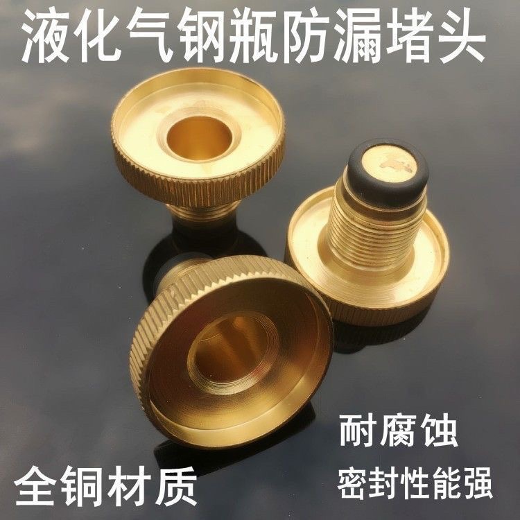 液化气手轮堵 堵头 瓶堵手轮 全铜角阀手轮丝堵 煤气瓶堵 测漏阀