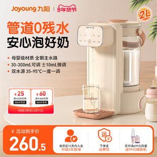 九阳恒温热水壶婴儿专用泡奶机自动智能定量出水家用调奶器饮水机