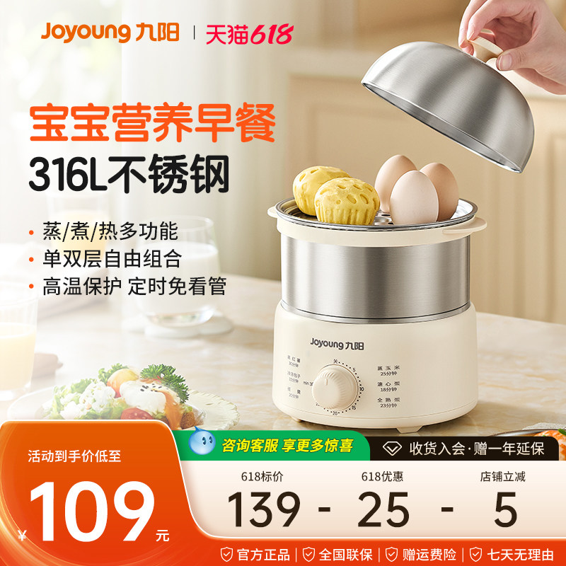 新款九阳蒸蛋器煮蛋器316L不锈钢自动断电家用小型蒸锅早餐机正品