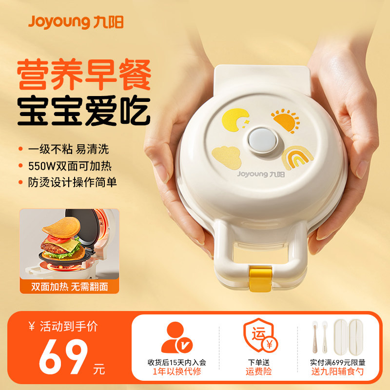 九阳儿童早餐机迷你双面烤盘华夫饼三明治机辅食家用小型电饼铛