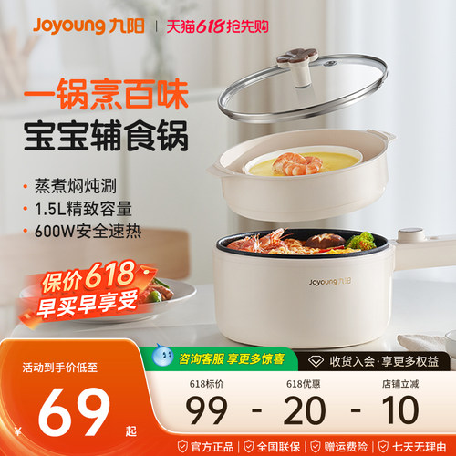 九阳多功能宝宝电奶锅辅食锅