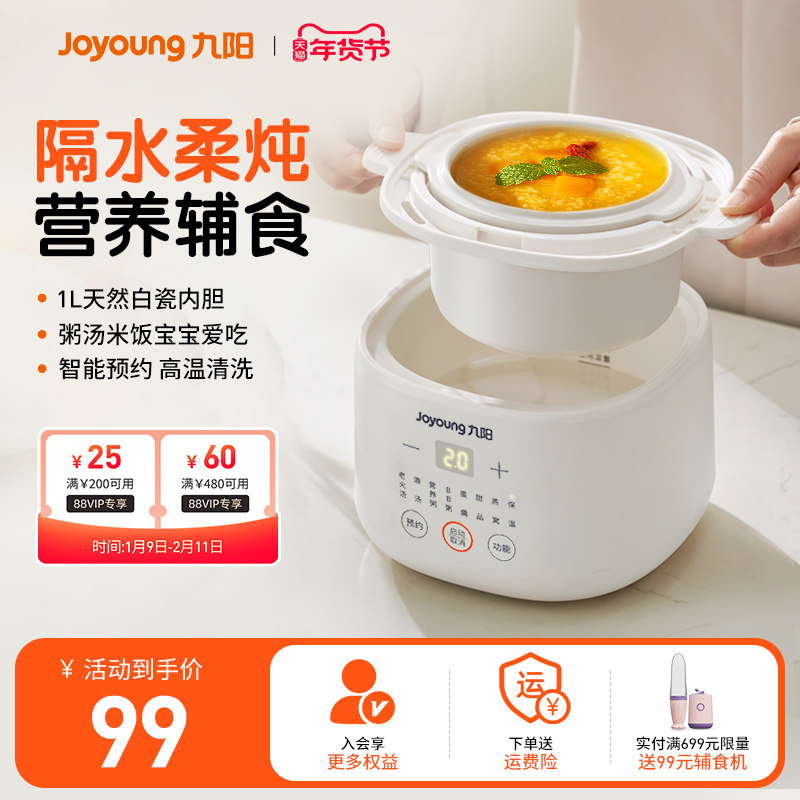 九阳煮蛋器家用多功能辅食锅小炖盅蒸蛋燕窝煮粥隔水炖陶瓷电炖锅