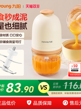 九阳婴幼儿辅食机多功能小型宝宝打泥搅拌料理绞肉机专用研磨工具