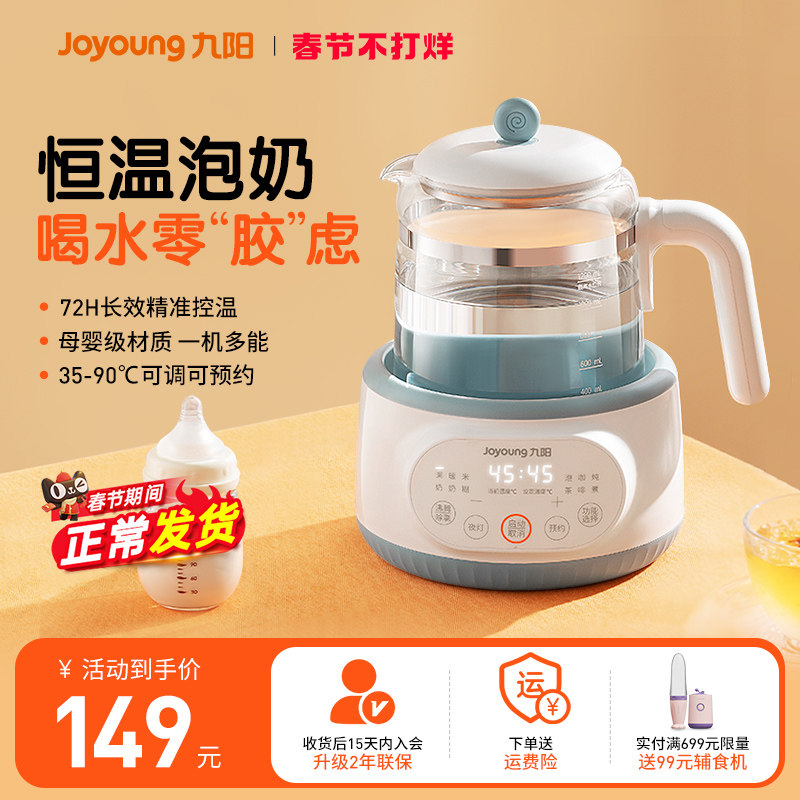 九阳智能恒温婴儿家用保温母婴调奶器温奶暖奶冲奶电热水壶专用
