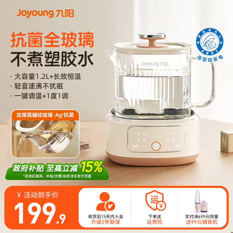 九阳全玻璃恒温养生壶家用多功能办公室煮茶电热水壶婴儿调奶器