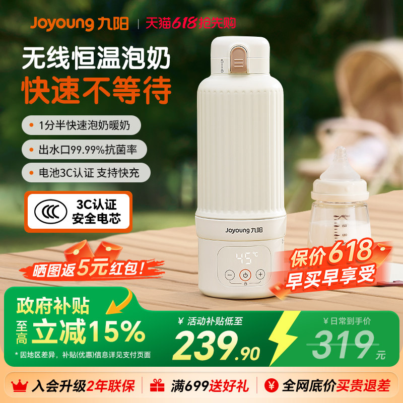 新品九阳无线便携恒温户外调奶器婴儿外出饮水电热水壶冲泡奶保温
