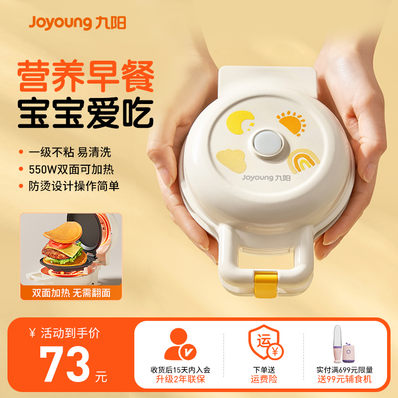 九阳550W双面加热电饼铛华夫饼