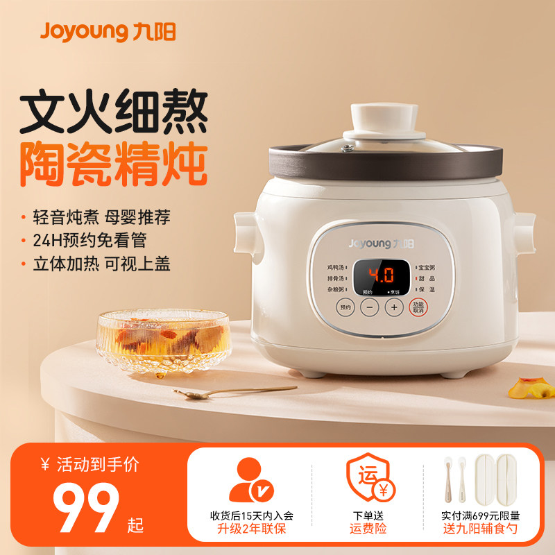 九阳紫砂陶瓷立体环绕加热电炖锅图片