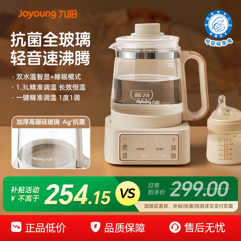 九阳全玻璃调奶器婴儿恒温电热水壶冲奶专用烧水家用多功能养生壶
