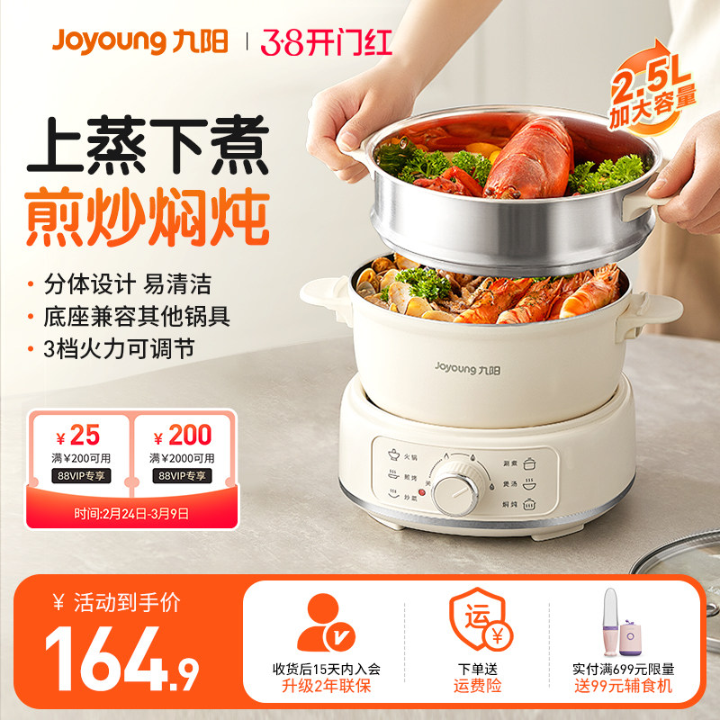 九阳分体电煮锅家用多功能电炒锅蒸煮一体宿舍小型电火锅正品旗舰