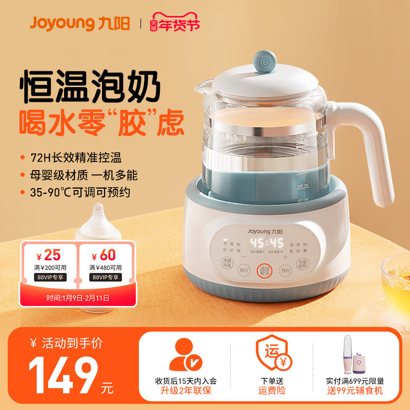 九阳智能恒温婴儿家用保温母婴调奶器温奶暖奶冲奶电热水壶专用