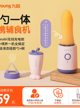 九阳辅食机婴儿宝宝料理机无线便携多功能研磨器挤压米糊勺软硅胶