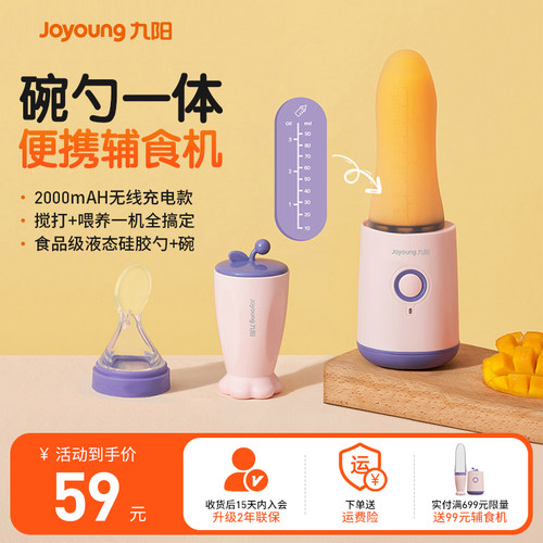 九阳多功能搅打喂养一体辅食机