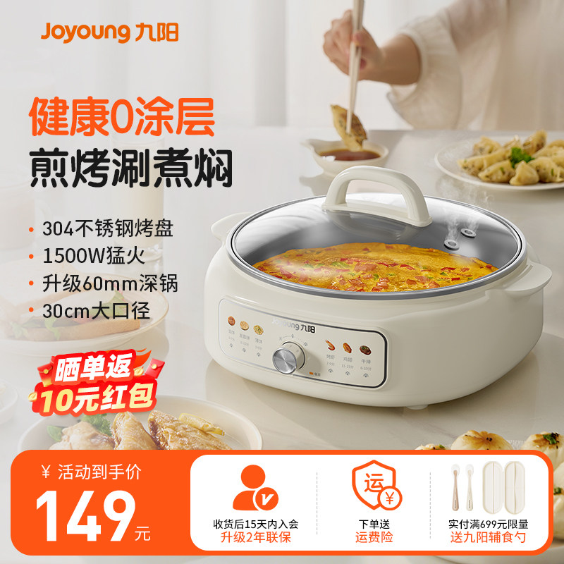 九阳0涂层电饼铛家用304不锈钢多功能加大加深煎烤烙饼锅新电煎锅