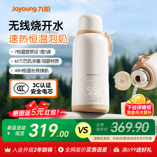 九阳无线便携恒温烧水泡奶杯