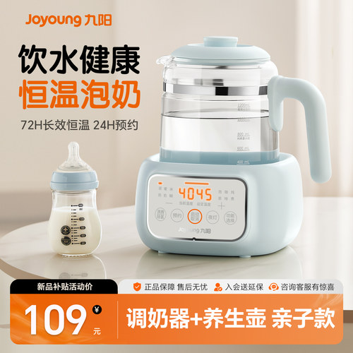 九阳恒温调奶器养生壶婴儿专用