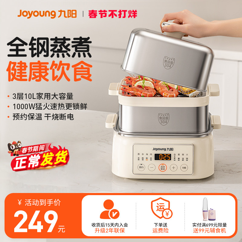 九阳不锈钢电蒸锅多功能家用三层大容量炖煮一体蒸笼多层蒸箱预约