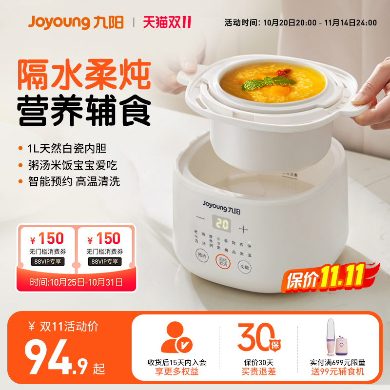 九阳宝宝辅食锅婴儿煮粥锅BB煲汤燕窝电炖盅隔水炖家用电炖锅陶瓷