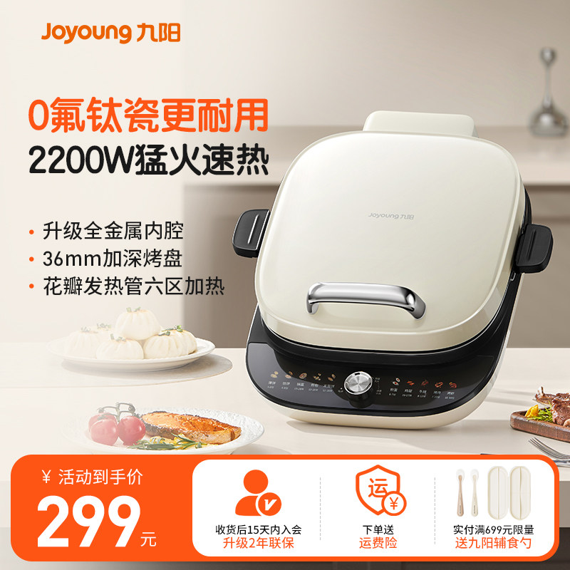 九阳电饼铛家用不粘双面加热0氟钛加大加深可拆洗煎烙饼机早餐机