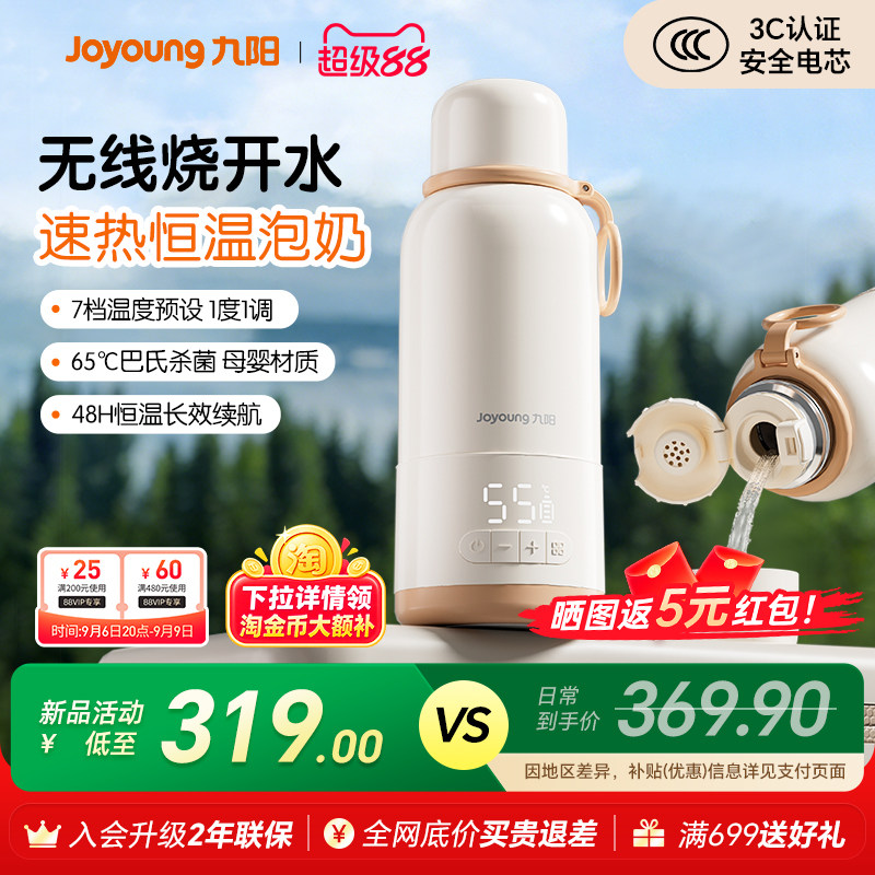 九阳无线便携恒温烧水泡奶杯图片