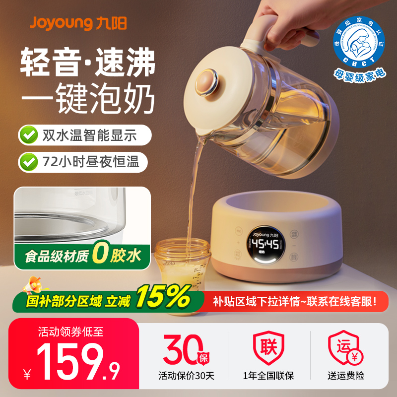 九阳恒温玻璃调奶器婴儿暖温奶全自动家用保温电热水壶冲泡奶专用