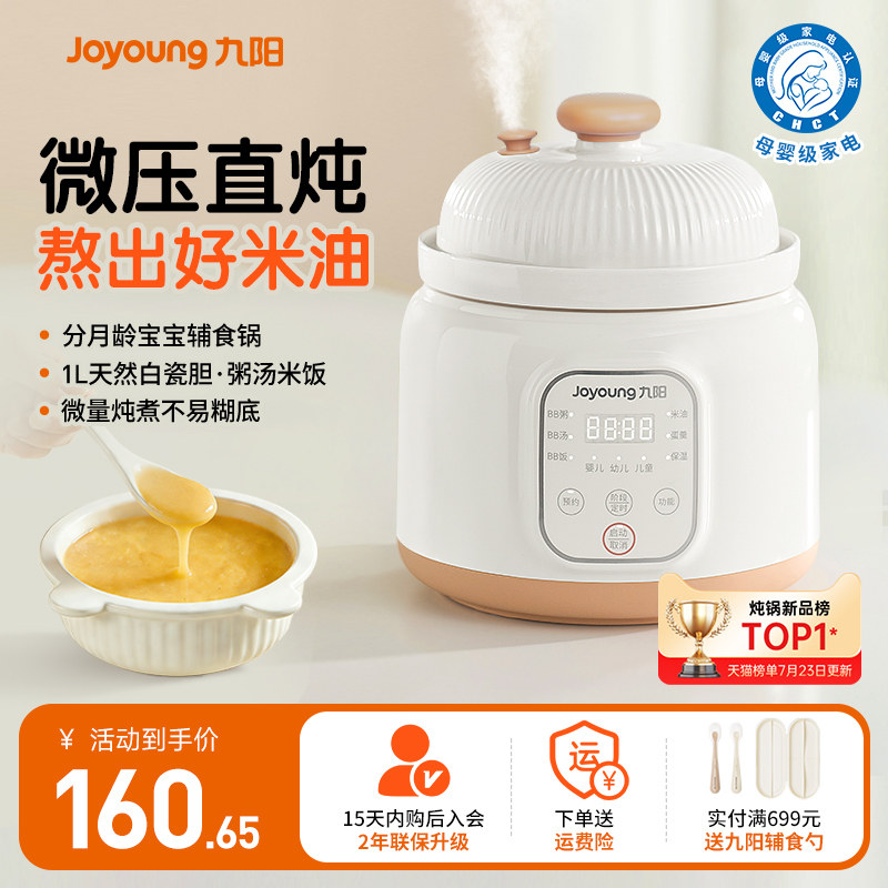 九阳微压BB煲宝宝米油电炖锅多功能家用陶瓷电煮锅婴儿煮粥辅食锅