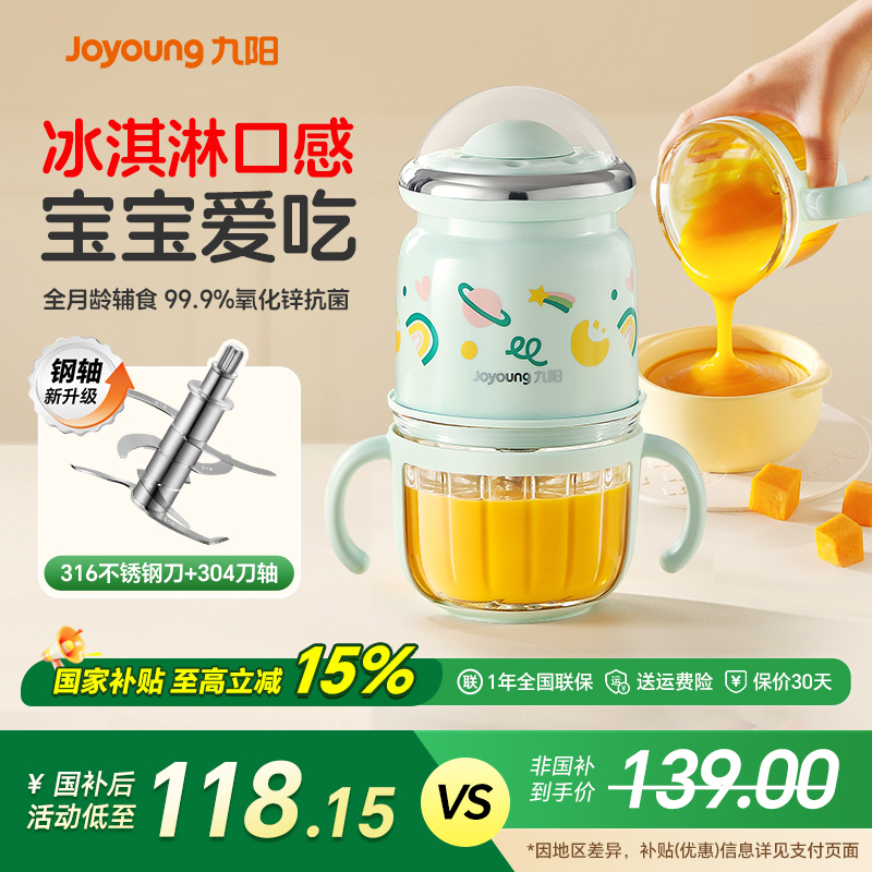 九阳辅食机婴儿宝宝料理机小型多功能幼儿搅拌食物专用工具绞肉机