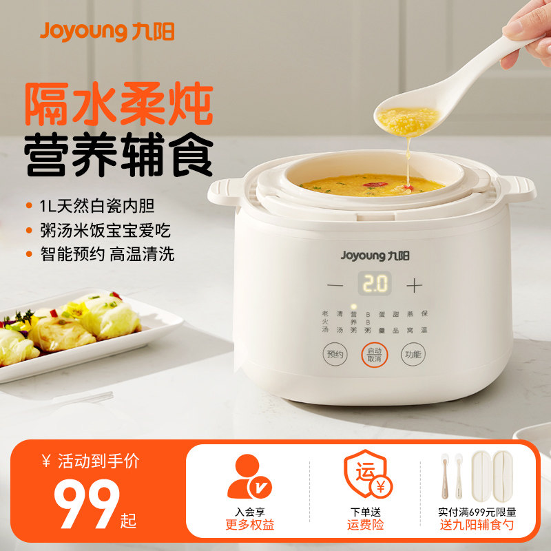 九阳宝宝辅食锅婴儿煮粥锅BB煲汤燕窝电炖盅隔水炖家用电炖锅陶瓷