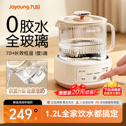 九阳婴儿专用温调炖煮调奶器