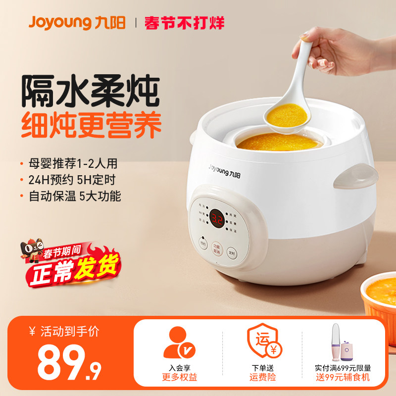 九阳宝宝辅食锅婴儿专用电炖锅BB煲粥电煮锅小型煮粥神器炖盅粥锅