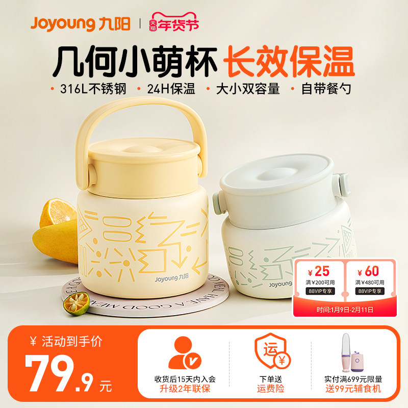 九阳焖烧杯儿童焖烧壶保温饭盒不锈钢焖烧罐宝宝外出便携辅食粥杯,婴童用品,保温桶,淘宝优惠券,粉丝福利购,淘宝优惠卷