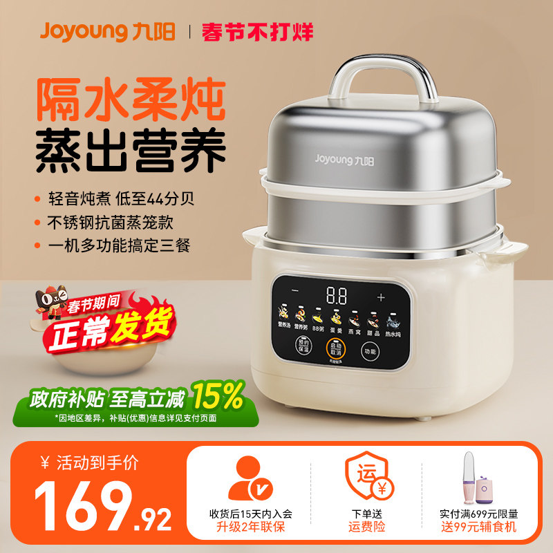 九阳电炖锅宝宝煮锅婴儿粥辅食锅bb煲汤燕窝隔水炖家用陶瓷电蒸锅