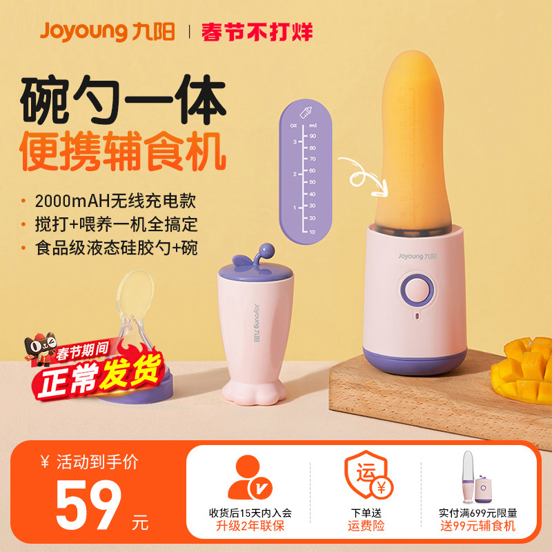 九阳辅食机婴儿宝宝料理机无线便携多功能研磨器挤压米糊勺软硅胶