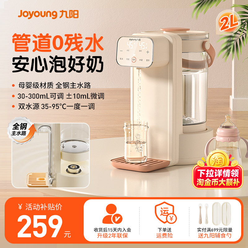 九阳恒温热水壶婴儿专用泡奶机自动智能定量出水家用调奶器饮水机